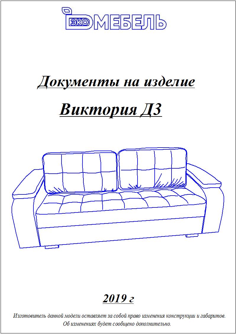 Диван Виктория Д3 Тк.Lounge 02+Lounge 08 4 кат ЭКО