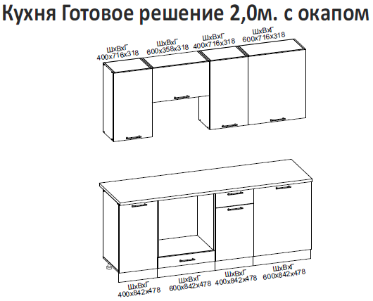 Кухня готовое решение "ШЕРГИ" 2,0 с ОКАПОМ ЛАЙТ ГРЕЙ/ЛАЙТ ГРЕЙ