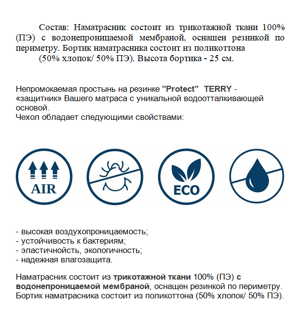 Чехол непромокаемый АкваСтоп (160*200, м/фибраТерри на резинке)