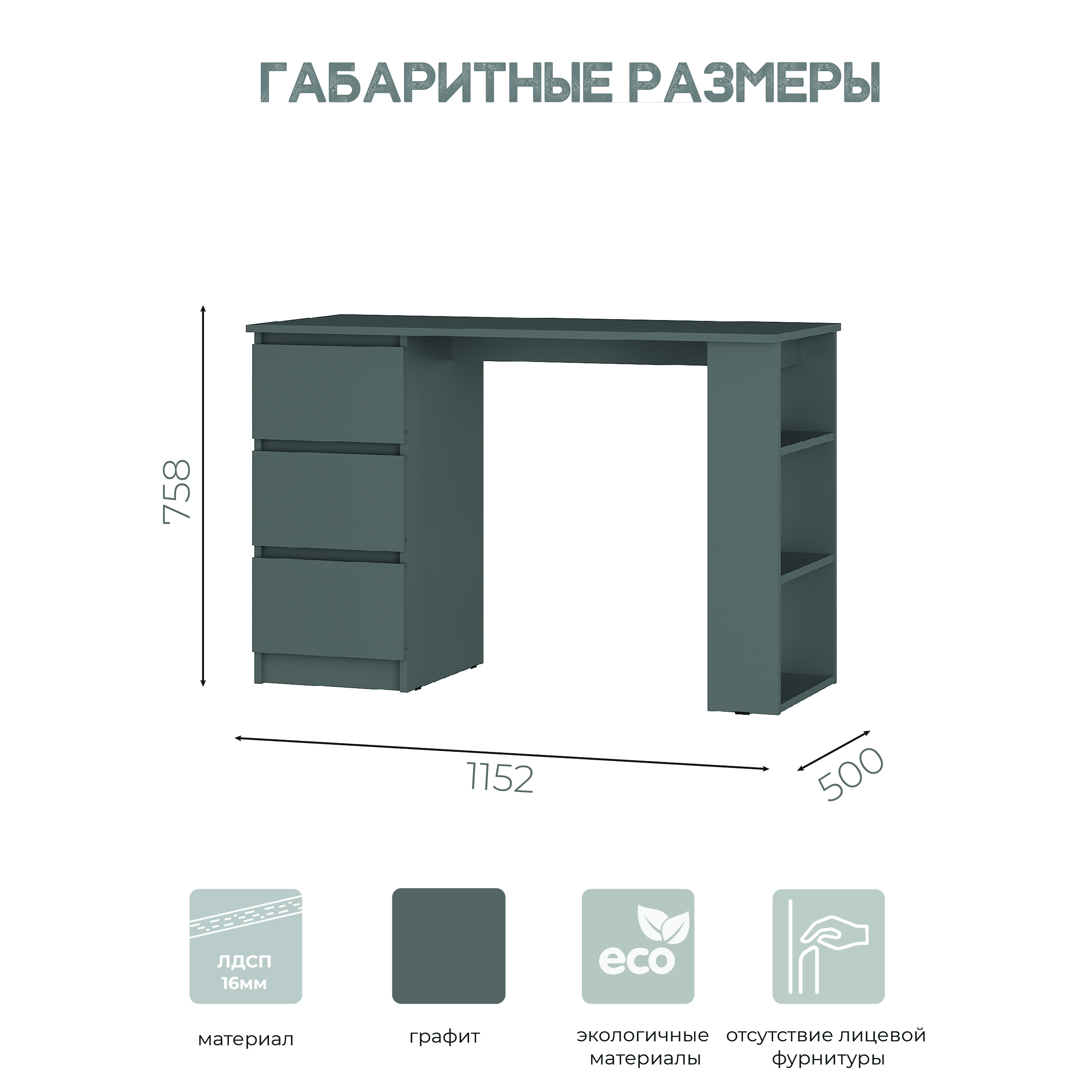 Стол письменный "Симпл" ПС-07 графит