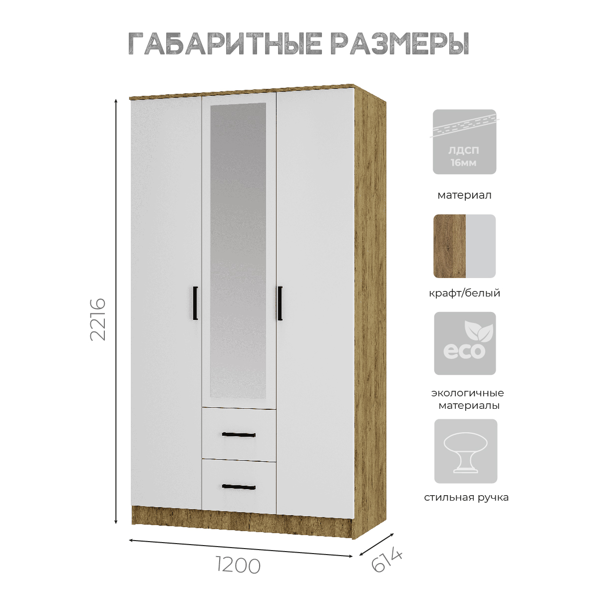 Шкаф трехстворчатый "Евро" ШК-06 крафт/белый