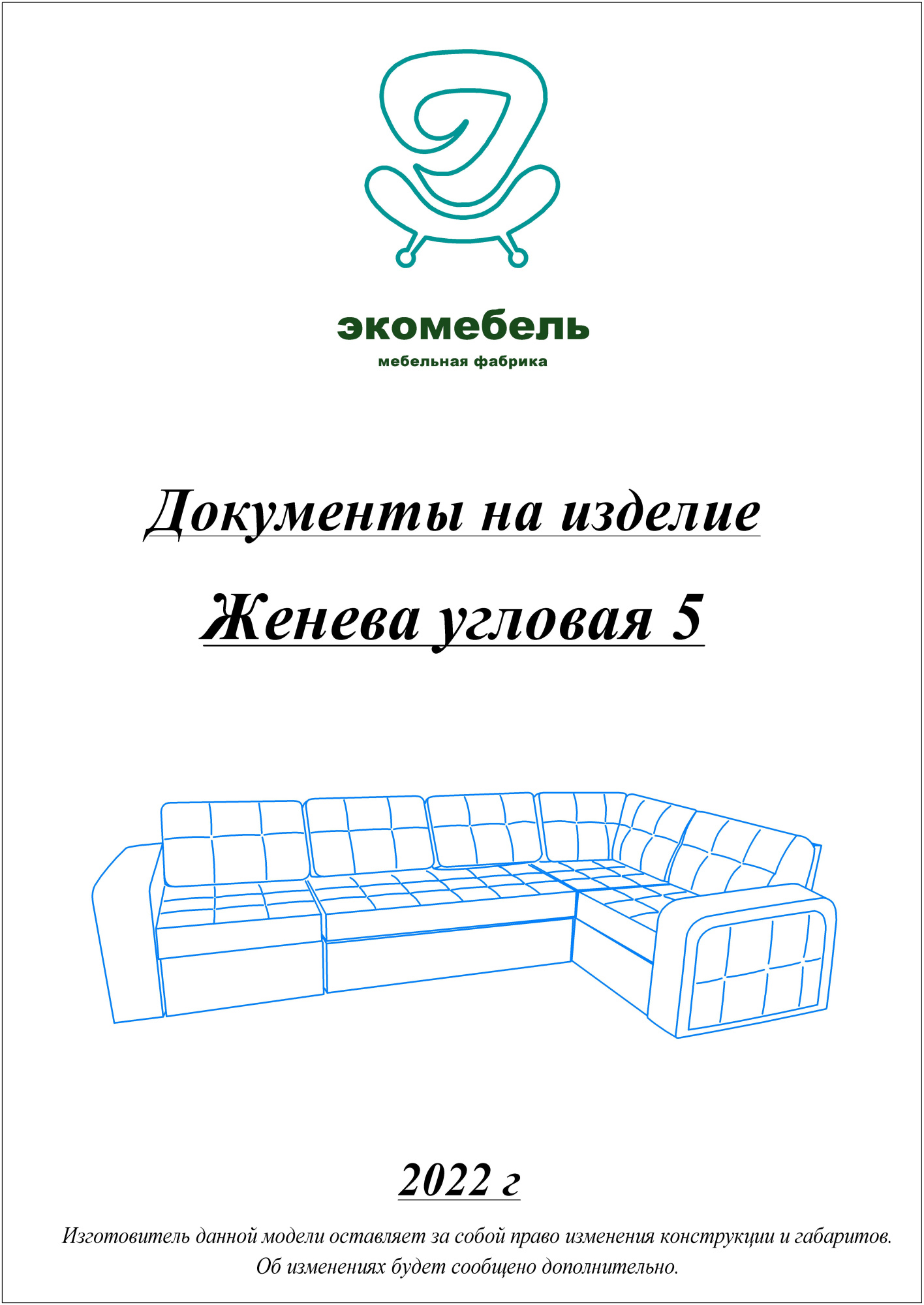 Диван угловой Женева-5 Тк.Snow 04 4 кат ЭКО